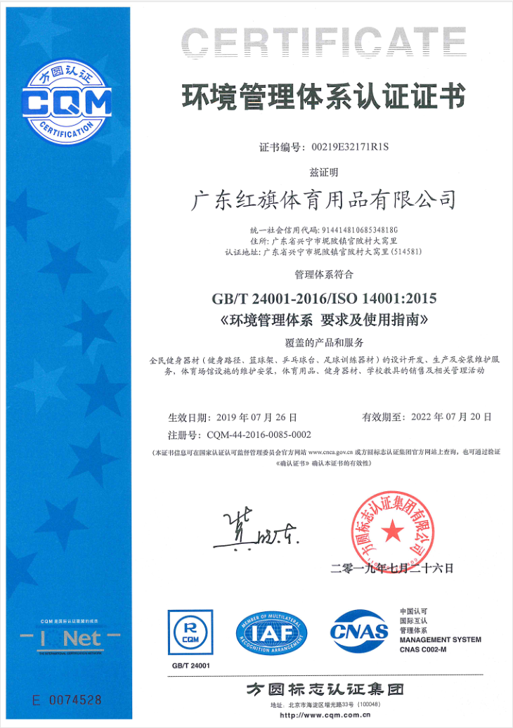 ISO 14001:2015环境管理体系认证